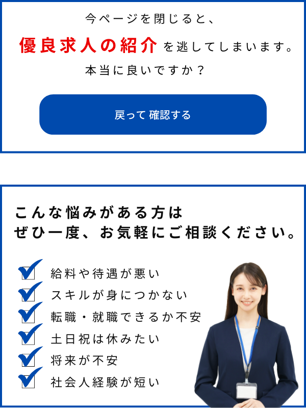 未経験の転職を全力でサポート